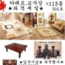 남원명품가구백화점 Daum카페