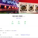 하오하오 훠궈 네이버블로그