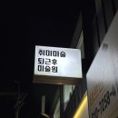 마음 힐링을 위한 수채화 | 강동구 직장인 취미미술 : 시간 가는줄 모르는 힐링 퇴근 후 미술원 후기