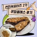 선진서포터즈 2기 쿠킹클래스 후기 | 이대역 나우 쿠킹 | 돼지고기 가지찜 | 이색 가지요리