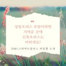 상암DMC공인중개사사무소 이미지