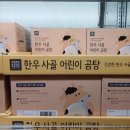 설성목장 | 코스트코 설성목장 KIDS 한우사골 어린이곰탕 후기