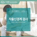 마음동행정신건강의학과의원 이미지