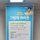 그림책 [365] 마라톤 이미지