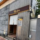 노렌 | [내돈내산] 창원 마산 환갑파티 일식 룸식당 "노렌스시" 방문후기(f.만4세)