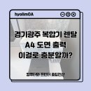 지원건설(주) | [경기광주 복합기 렌탈 실제 후기] 건설업 도면 출력용 프린터 선택 기준