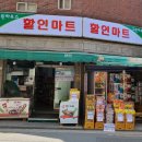 한결할인마트 이미지