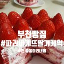 파리바게뜨중동미리내점