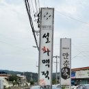 설화맥적풍산