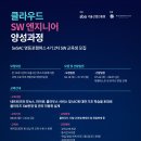 [서울산업진흥원] 새싹 클라우드 SW엔지니어 양성 과정(영등포 4기) 교육생 모집 (~7/25) 이미지