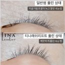 티나스타일 속눈썹&펌 인천 송도점 네이버블로그