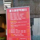 홍스매운떡볶이홍's매운떡볶이