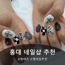 네일아트 | [홍대네일샵 뷰아즈] 홍대피부관리 네일아트 후기