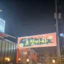 옛추억 포장마차 이미지