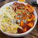 안주가 - 평택시 고덕여염16길 71 | [포항]포항 쌍사 술집 추천, 안주 맛집 “안주가” 솔직 후기