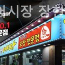 탐나종합어시장장현점