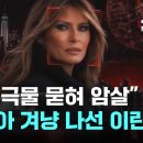 이란이 트럼프를 암살하려고 한다? (2) 이미지