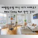뉴메트로약국 | 에펠탑호텔 대신 여기 어때요? 파리 숙소 추천 New Cosy Apt 완전 강추!