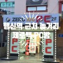 제로백 행신점 | 행신역 근처 놀거리, 제로백 PC방 행신역점 후기