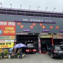 타이어테크 청천점 이미지
