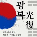 77주년 광복절을 경축합니다 이미지