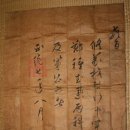 장말손 적개공신교서 이미지