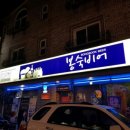 봉숙비어 - 광산구 | 봉숙비어
