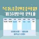 목동탑앤탑학원