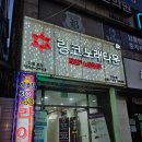 링코노래타운모란점