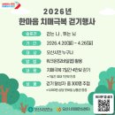 오산시치매안심센터 | 오산시 <2026년 한마음 치매극복 걷기행사> 안내(4.20~26)