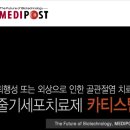 메디포스트 흐름상 조용히 이렇게 갈 수도 있겠군요 이미지