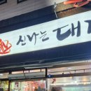 신나는대게파티 이미지