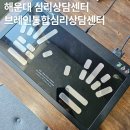 마린센타 | 해운대심리상담센터 추천 브레인통합심리상담센터 마린시티점 8살 아이 뇌파검사 후기