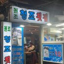 청조횟집 이미지