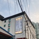 아늑호텔앤스파 평택점 이미지