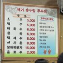 해가쭈꾸미 이미지