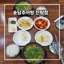 송담추어탕 | 경산추어탕 맛집 송담추어탕 진량점 후기