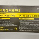 스카이웨이 주차장 이미지