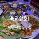 육교상회 이미지