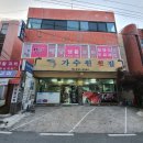 가수원횟집