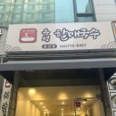 할매칼국수 | 둔산동 맛집 유성할매국수 백합 칼국수 만두 솔직 후기