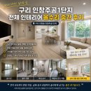 씨유 인창이편한점 | 구리 인창주공1단지 전체 인테리어 올수리 중간 후기
