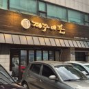 나무간판솔솔 이미지