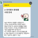 2025 스타벅스 서머 e - 프리퀀시 X 라코스테 행사 기간 굿즈 멀티플백 수령 후기 총 비용 스티커 꿀팁