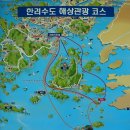 제10차정기산행(장사도해상공원 1박2일관광) 이미지