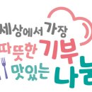 부천시푸드뱅크 이미지
