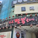 봉명동 점심 순두부 짬뽕밥 혼밥 가능 짬뽕클라쓰