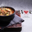 안동본가국밥 - 청주시 흥덕구 대신로 16 | 안동본가국밥