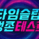 타임슬립