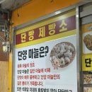 단양구경시장4 | 단양 구경시장 맛집: 단양마늘빵 맛집 단양제빵소 4가지맛 종합세트 후기